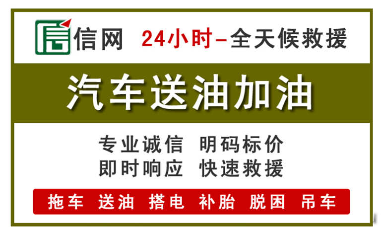 固镇附近汽车应急送油电话