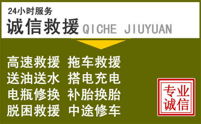 固镇24小时汽车搭电电话